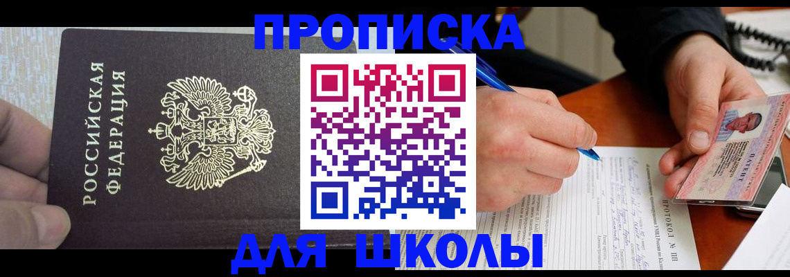 прописка паспорт в Домодедово