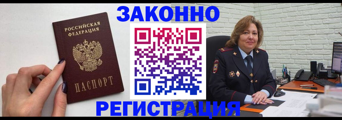 прописка в Домодедово