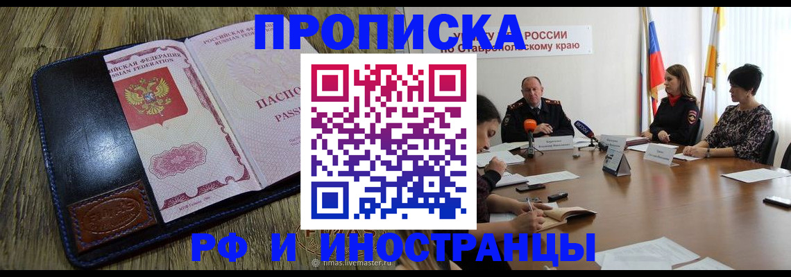 прописка ребенка в Домодедово