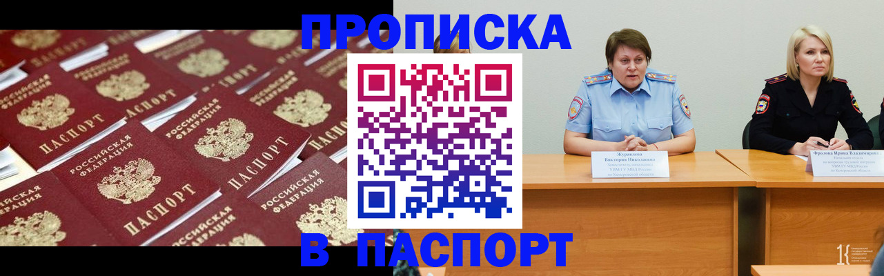 прописка для кредита в Домодедово