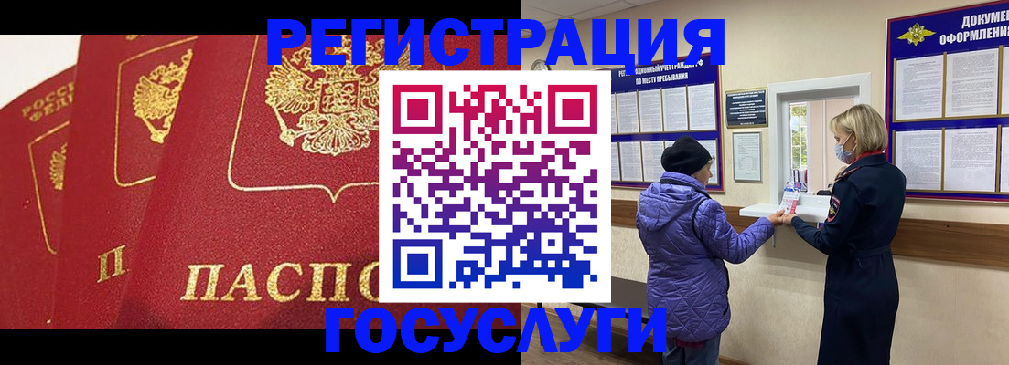 прописка законно в Домодедово