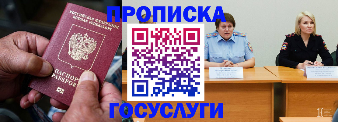 прописка регистрация в Домодедово